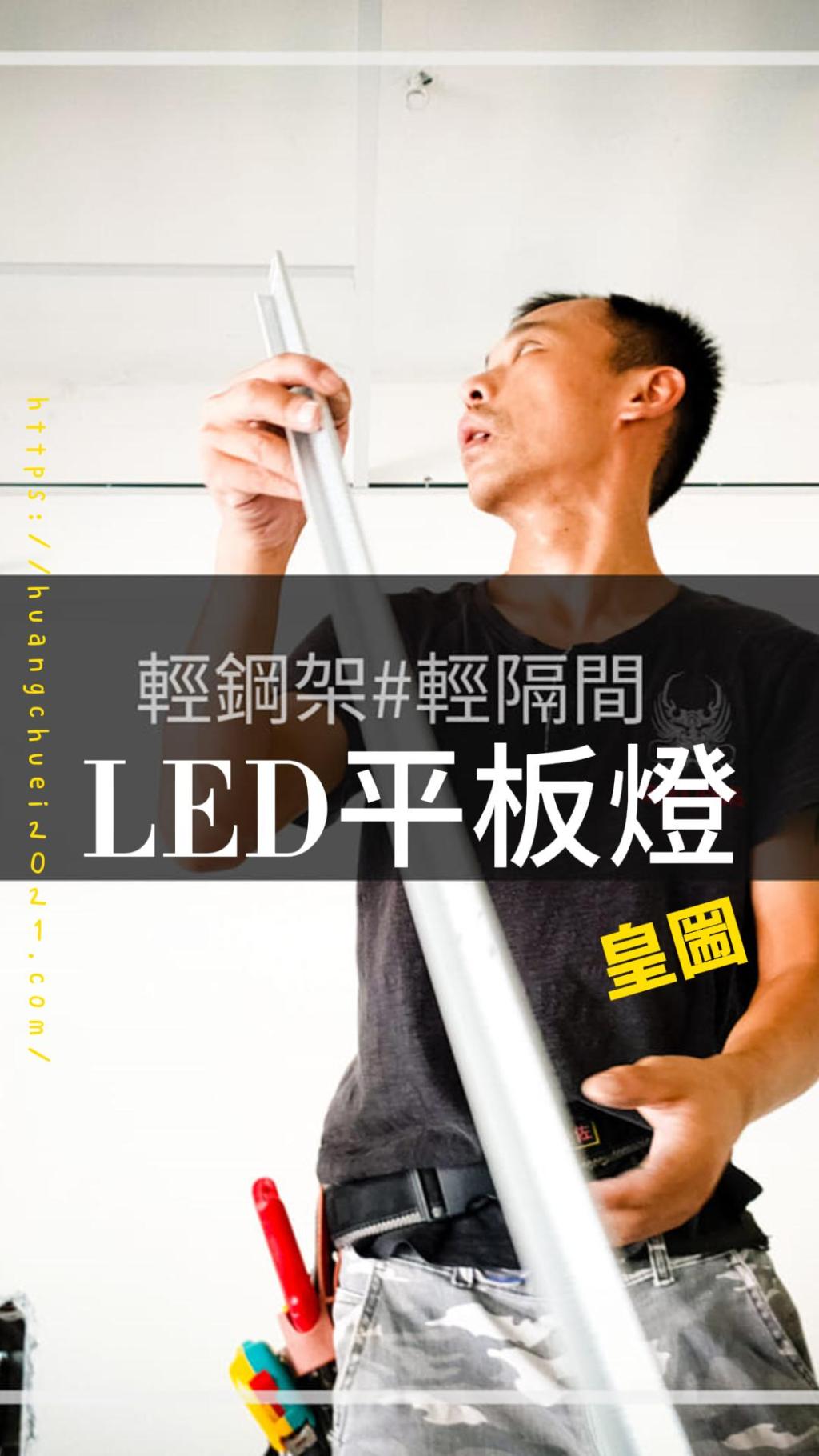 天花板電燈，一支平板拖把１分鐘清乾淨。